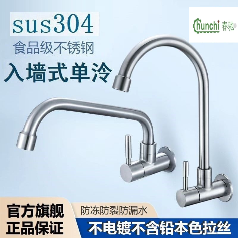 入墙304不锈钢4分家用厨房旋转菜盆阳台冼衣池面盆墙壁单冷水龙头