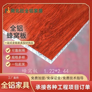 全铝家具橱.柜衣柜铝材 全铝蜂窝板实心整板材料厂家