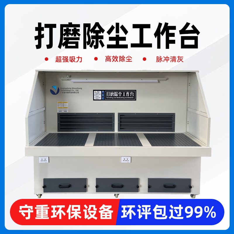 定制打磨除尘工作台五金抛光去毛刺吸尘台石材木工粉尘脉冲收集柜