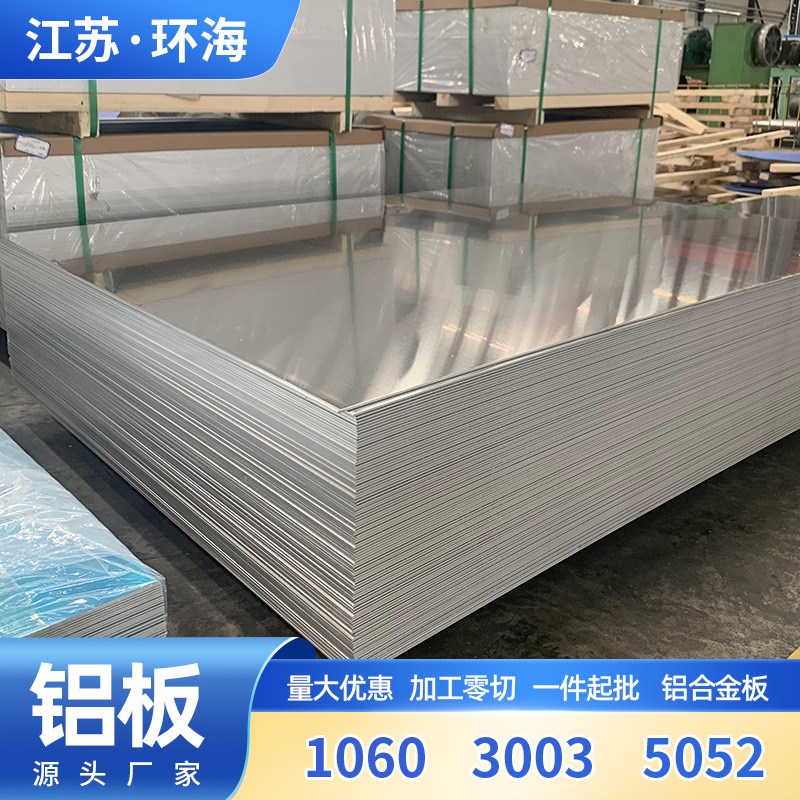 6061铝板激光切割中厚1060 0.5-3mm铝合金钣材加工纯铝板