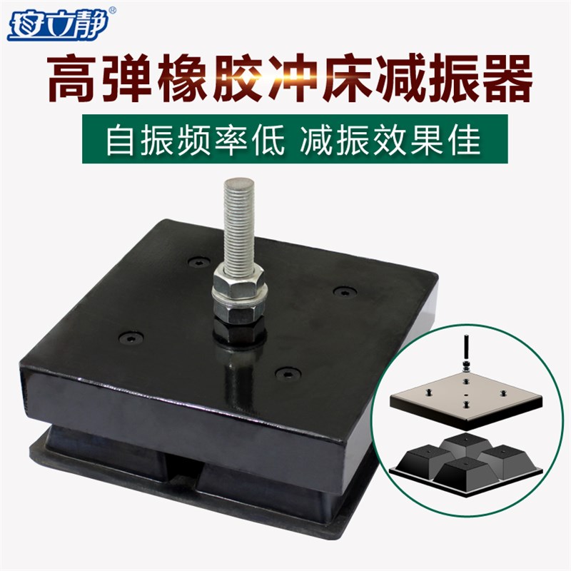 安立静冲床减震器绣花机裁床裁断机模切机针刺机橡胶减震垫铁防震