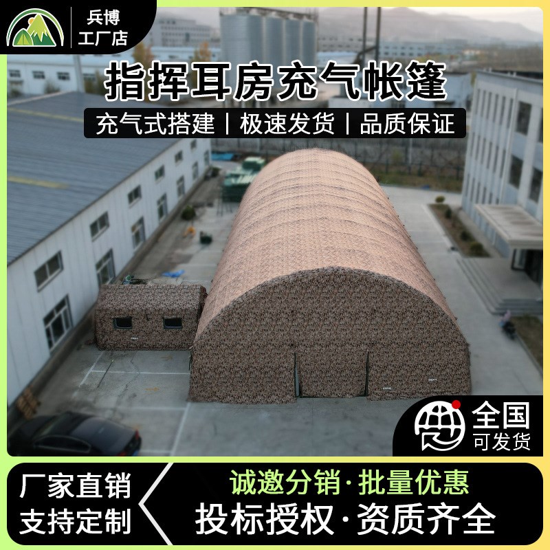野外拉练大型充气指挥帐篷训练演习卫生应急寒区宿营耳房充气帐篷