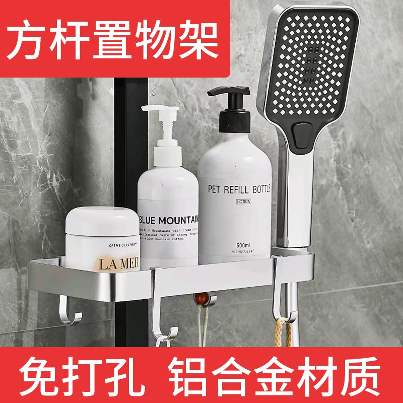 方杆太空铝花洒淋浴圆管置物架浴室方管免打孔托盘挂钩收纳架方形