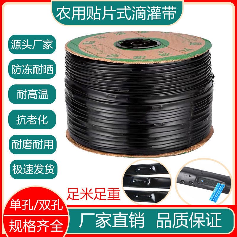 16mm贴片式滴灌带2000米双孔无孔滴灌带滴灌水管农用滴灌带