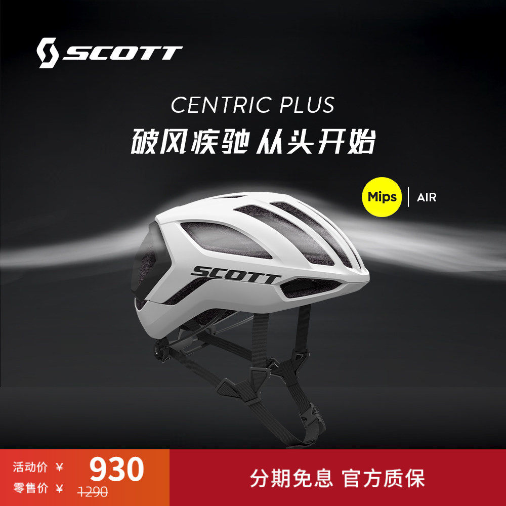 【NINO同款】SCOTT斯科特CENTRIC PLUS MIPS骑行头盔山地公路通用