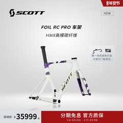 SCOTT斯科特FOIL RC PRO碳纤维气动公路车车架
