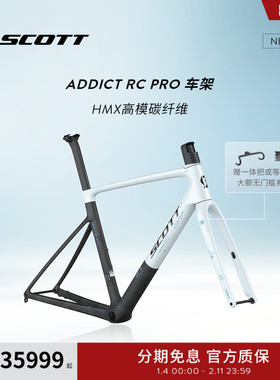 【2026新款】SCOTT 斯科特ADDICT RC PRO碳纤维公路车架