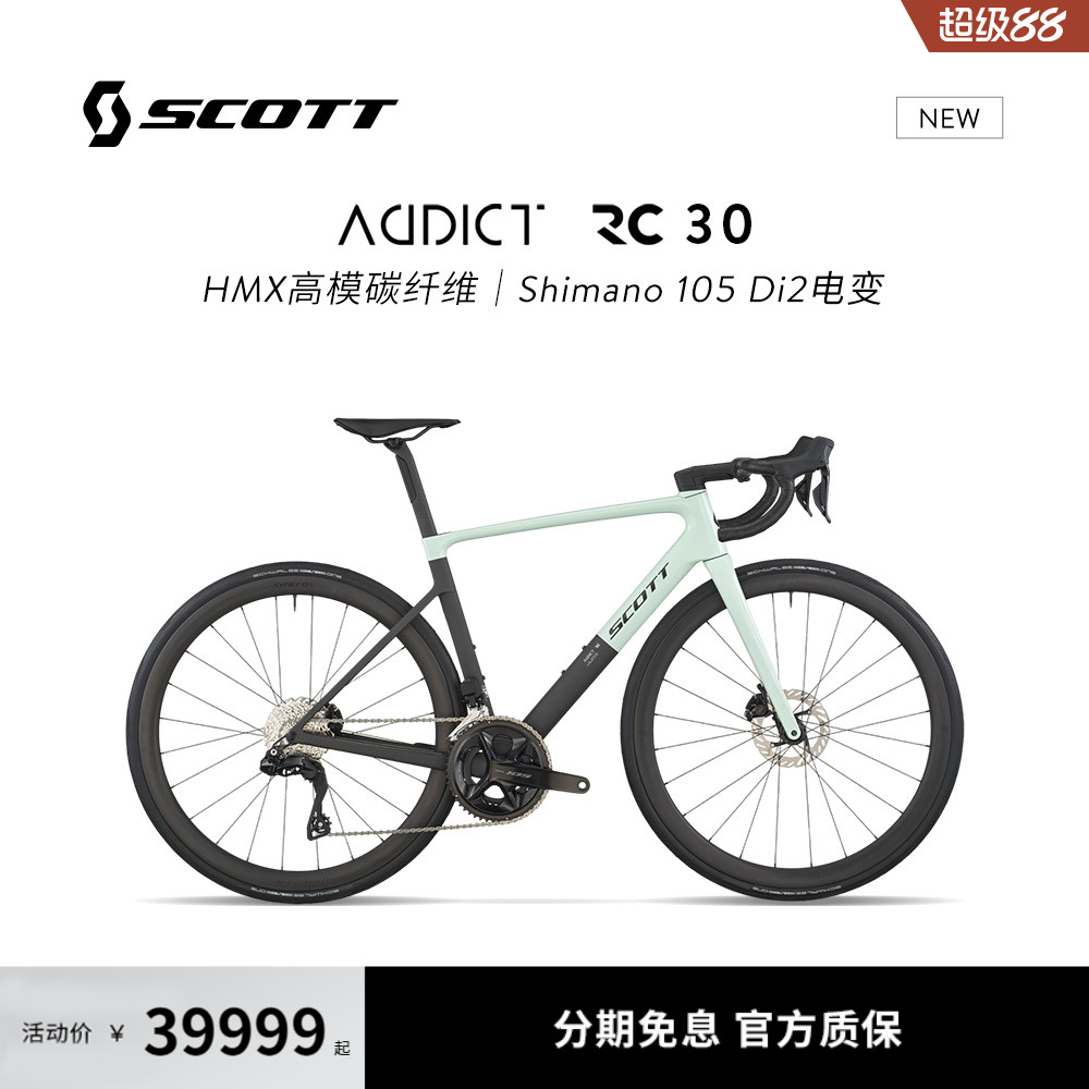 【2026新款】SCOTT斯科特ADDICT RC 30轻量碳纤维电子变速公路车