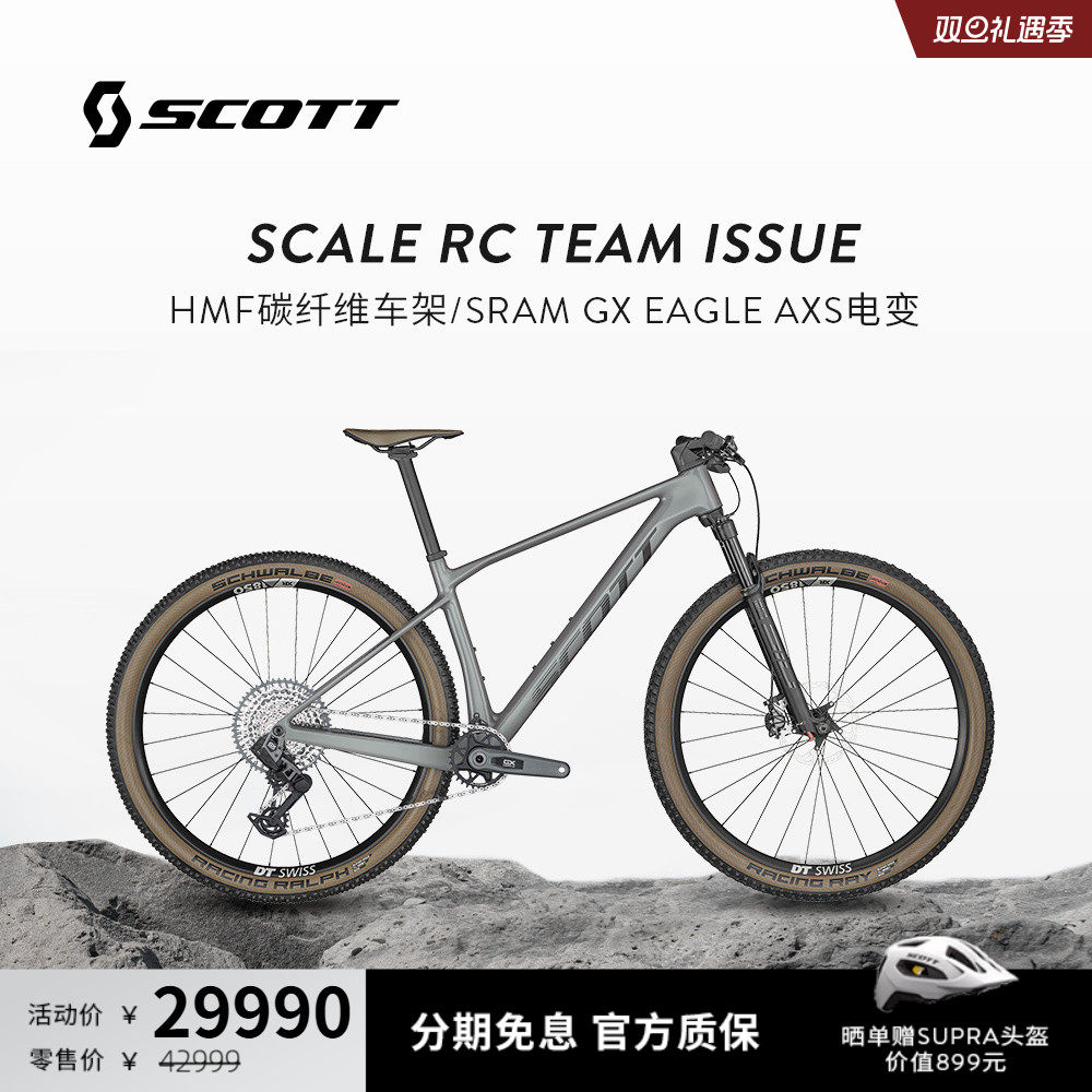 SCOTT碳纤维山地XC自行车