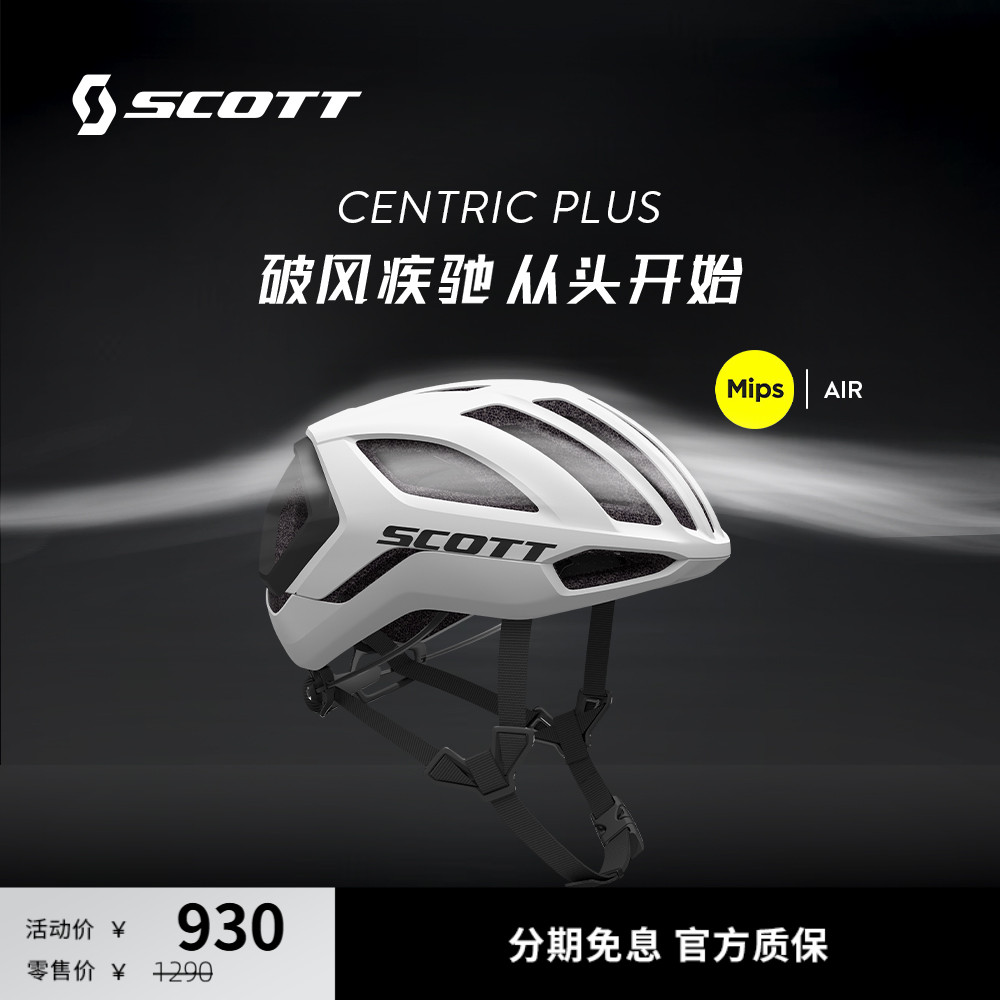 【NINO同款】SCOTT骑行头盔