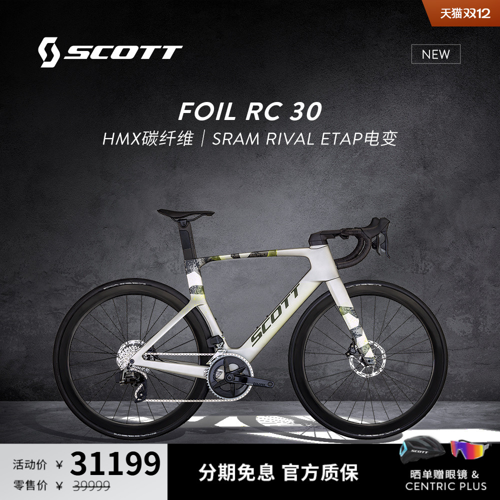 SCOTT气动碳纤维公路自行车