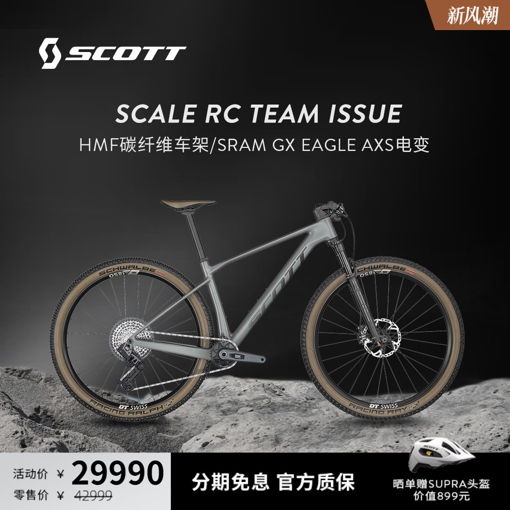 SCOTT碳纤维山地XC自行车