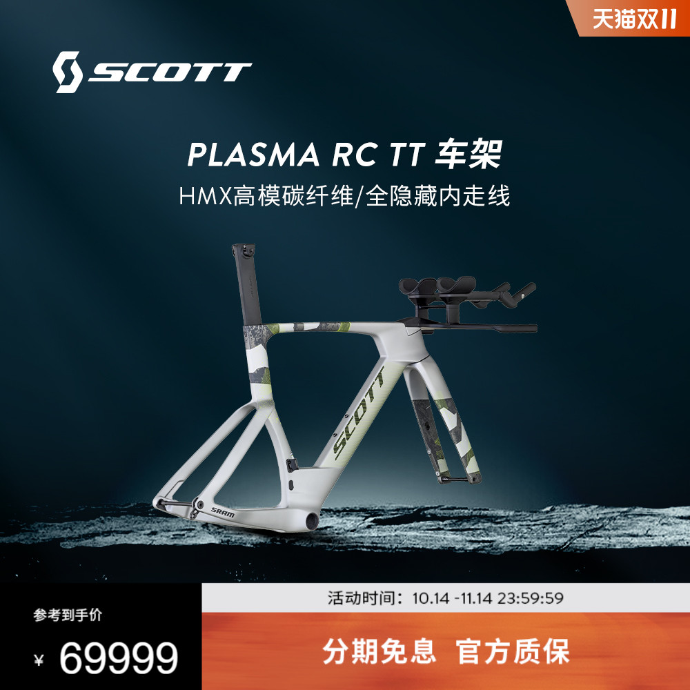 PLASMARCTT碳纤维TT公路车架