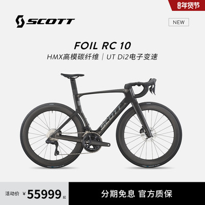 【2026新款】SCOTT斯科特FOIL RC 10碳纤维电变气动公路自行车
