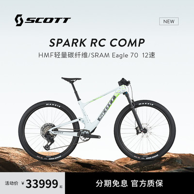 【2026新款】SCOTT斯科特 Spark RC Comp 碳纤维液压软尾山地车