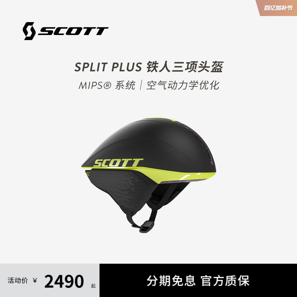 SCOTT斯科特气动铁三/TT计时头盔SPLIT PLUS破风气动骑行头盔