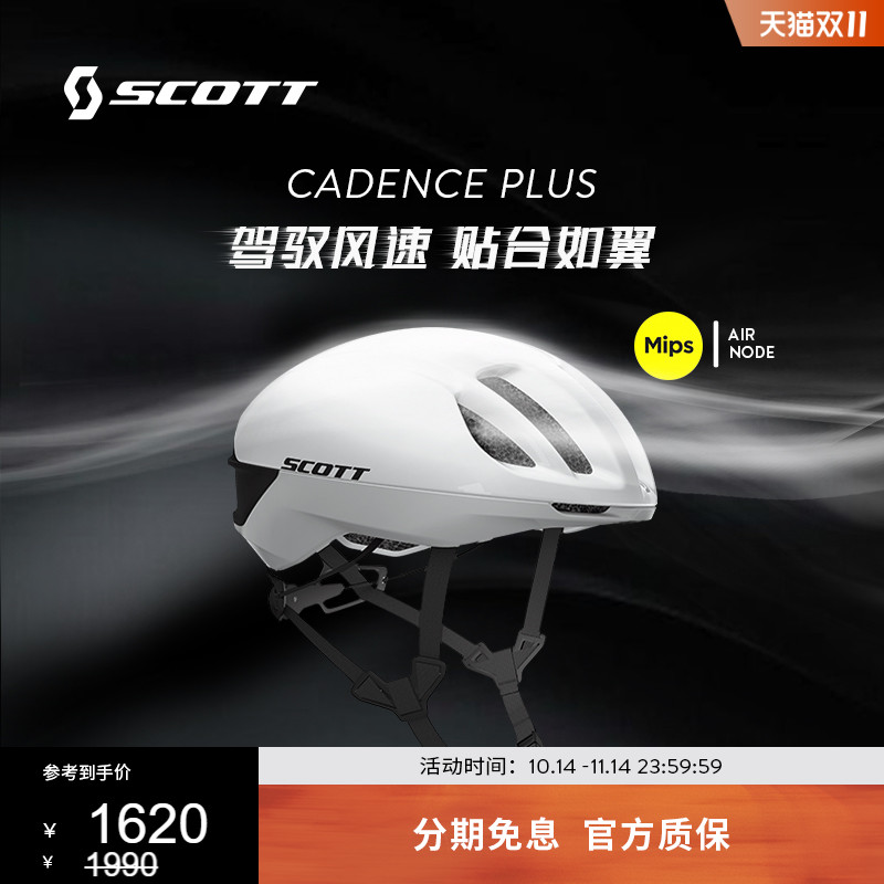 SCOTT斯科特CADENCE PLUS MIPS破风气动公路头盔男女通用