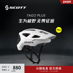 SCOTT斯科特TAGO PLUS MIPS全地形越野林道山地骑行头盔