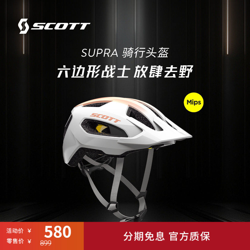 SCOTT斯科特SUPRA PLUS MIPS山地头盔公路车骑行头盔通用
