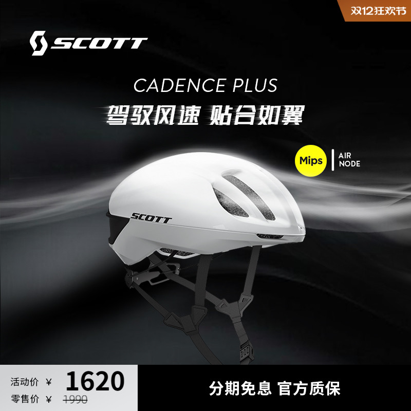 SCOTT破风气动公路头盔