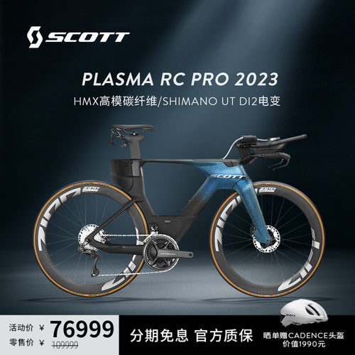苗浩同款SCOTT碳纤维铁三公路车