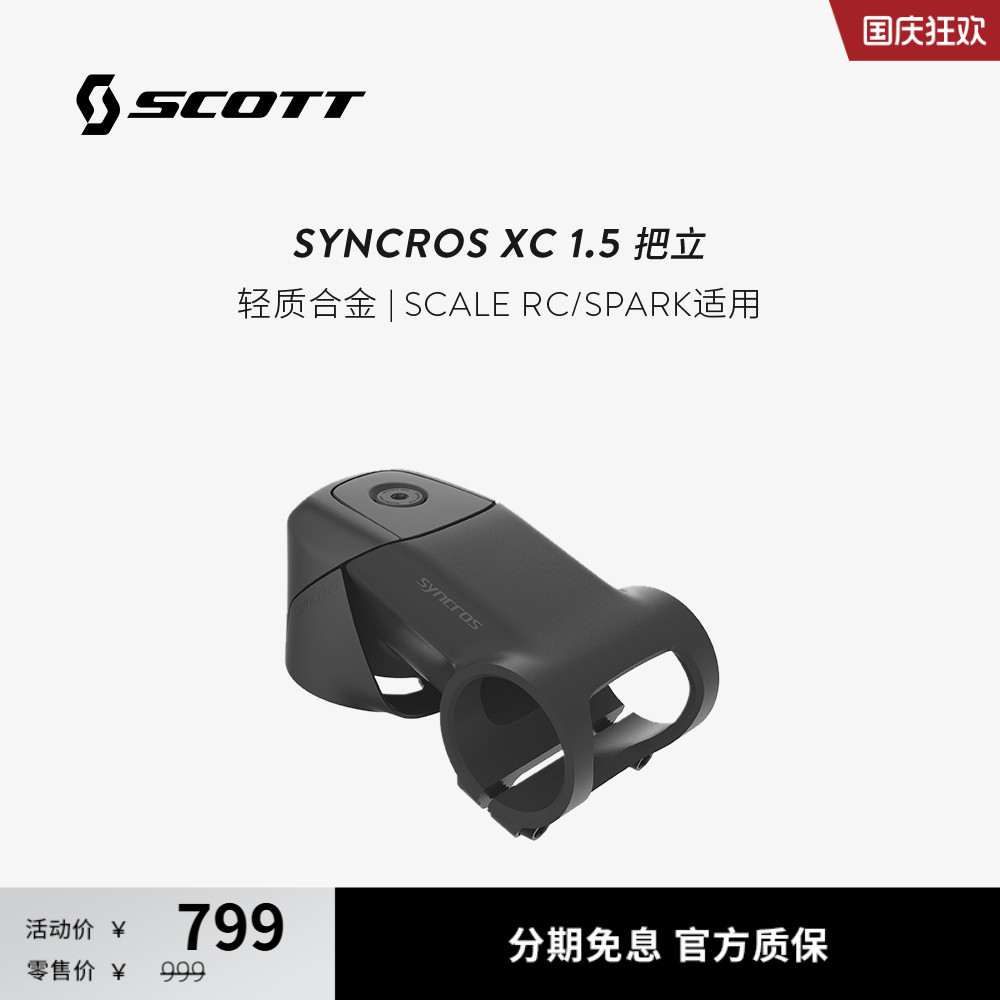 SCOTT山地车内走线把立