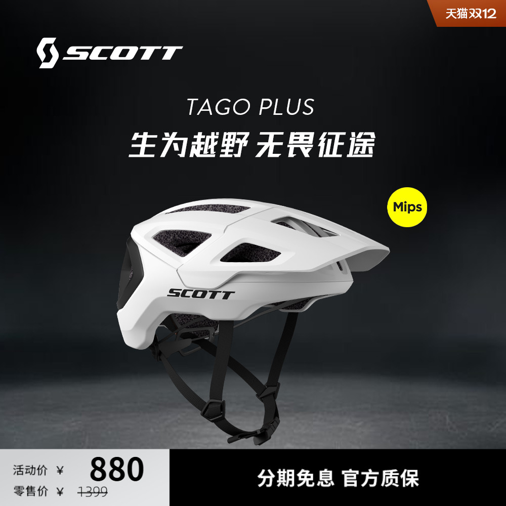 SCOTT全地形山地骑行头盔