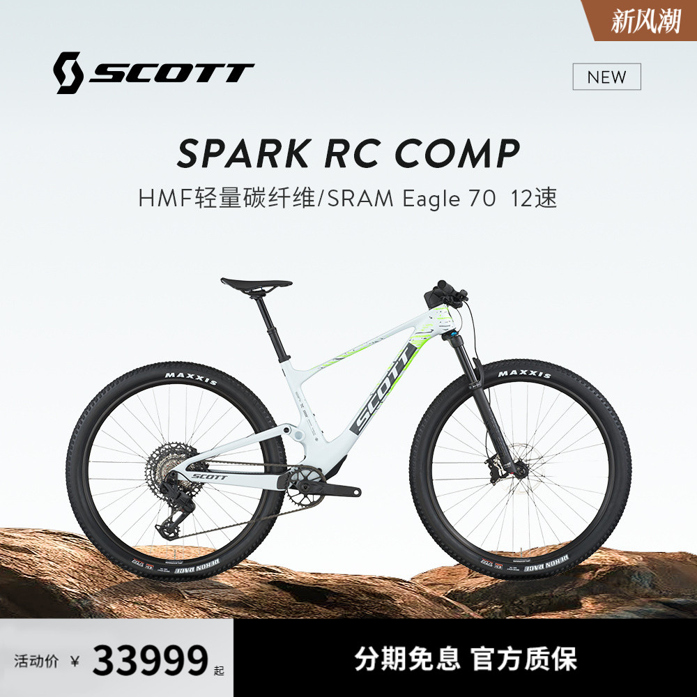 【2026新款】SCOTT斯科特 Spark RC Comp 碳纤维液压软尾山地车