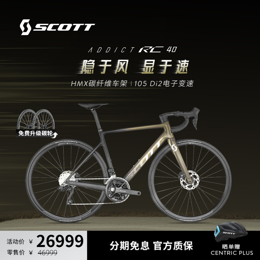 SCOTT碳纤维电变公路车