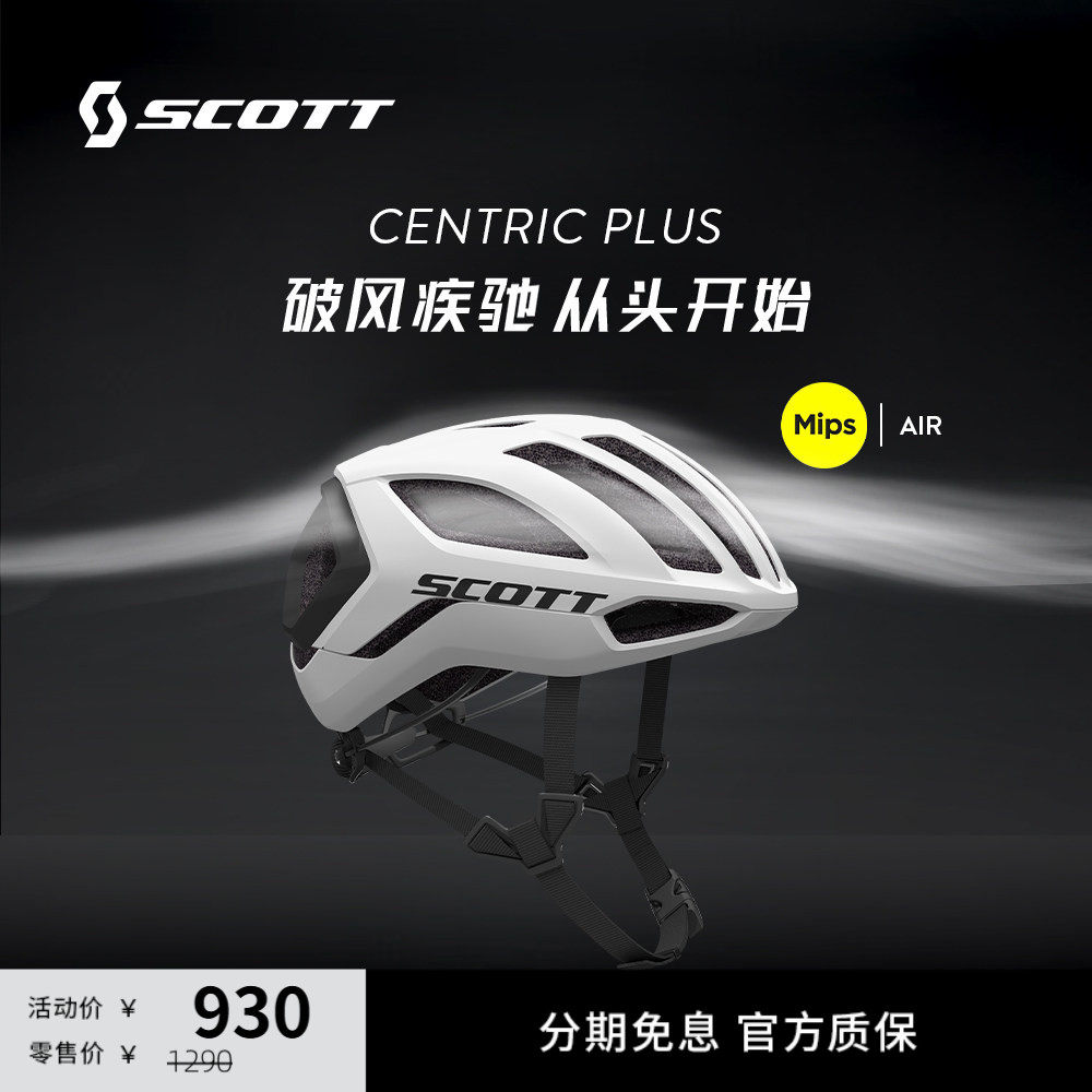 【NINO同款】SCOTT斯科特CENTRIC PLUS MIPS骑行头盔山地公路通用