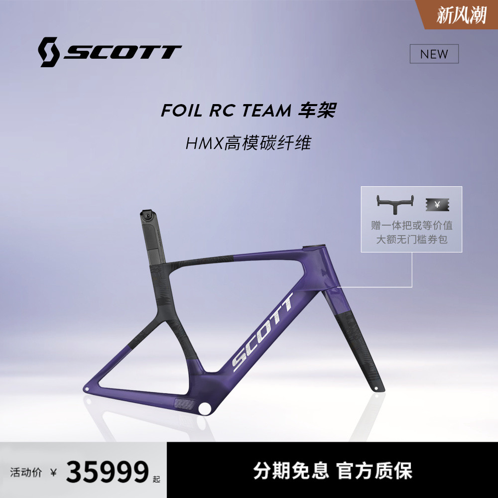 斯科特FOILRCTEAM碳纤维车架