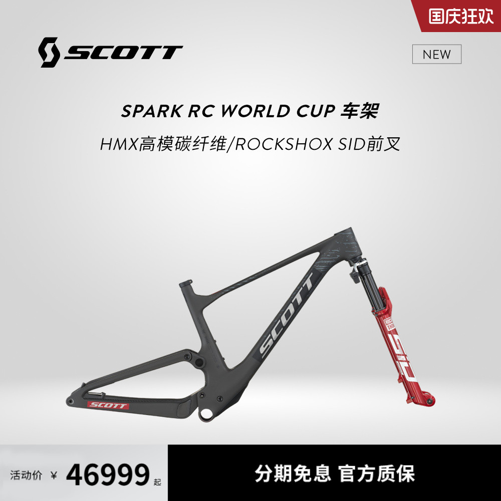 【2026新款】Scott斯科特 Spark RC World Cup 山地车架