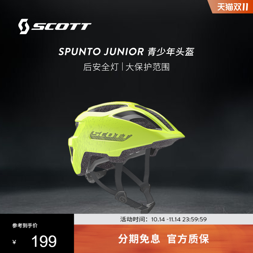 SCOTT斯科特 青少年儿童骑行头盔 Spunto Junior