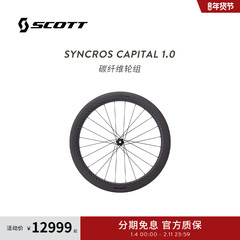 SCOTT斯科特SYNCROS Capital 1.0碳纤维轮组40/60框高