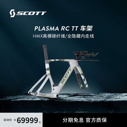 PLASMARCTT碳纤维TT公路车架