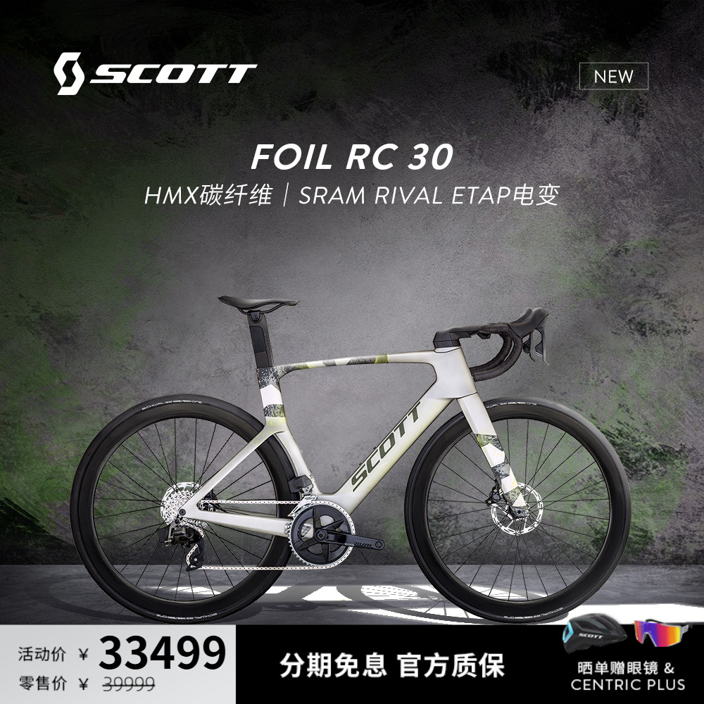 SCOTT气动碳纤维公路自行车