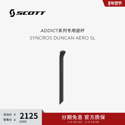 SCOTT斯科特ADDICT RC专用座管SYNCROS DUNCAN AERO SL公路车座杆