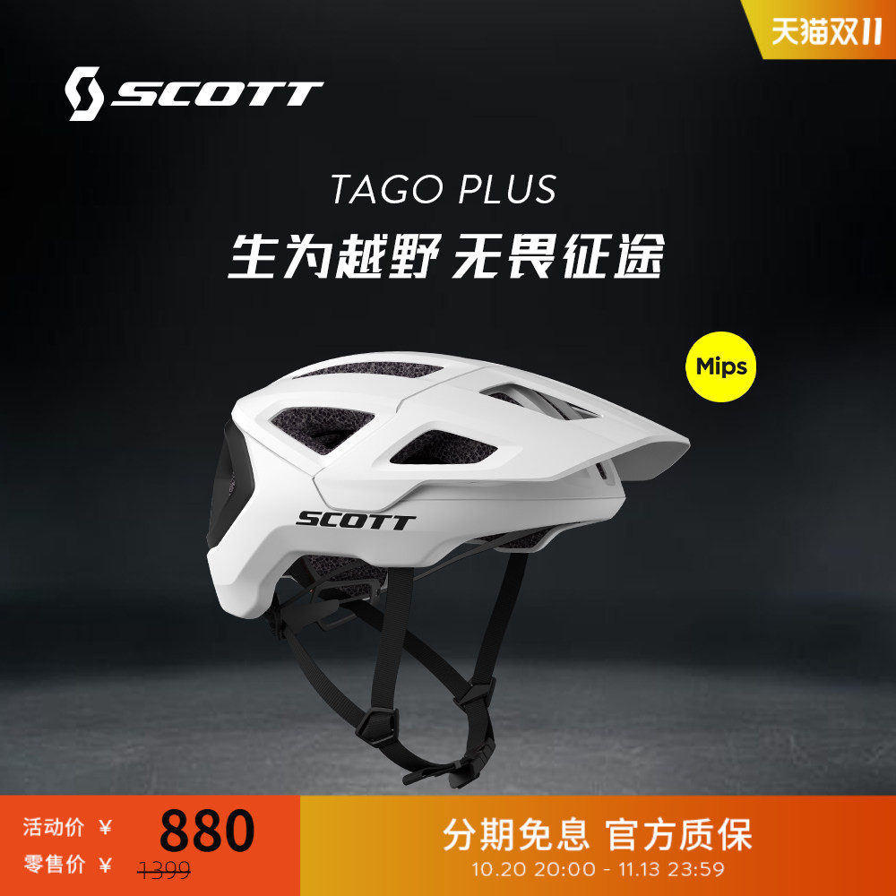 SCOTT斯科特TAGO PLUS MIPS全地形越野林道山地骑行头盔
