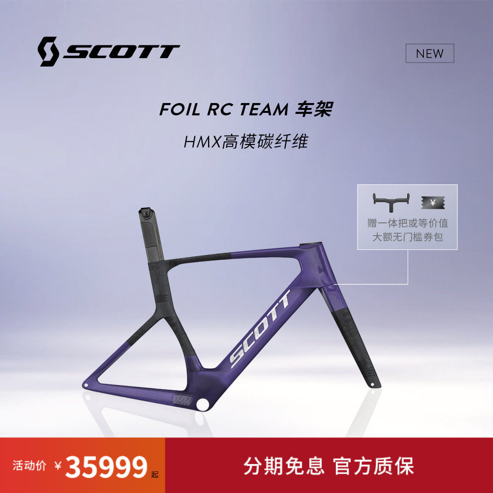 【2026新款】SCOTT斯科特 FOIL RC TEAM碳纤维气动公路车车架