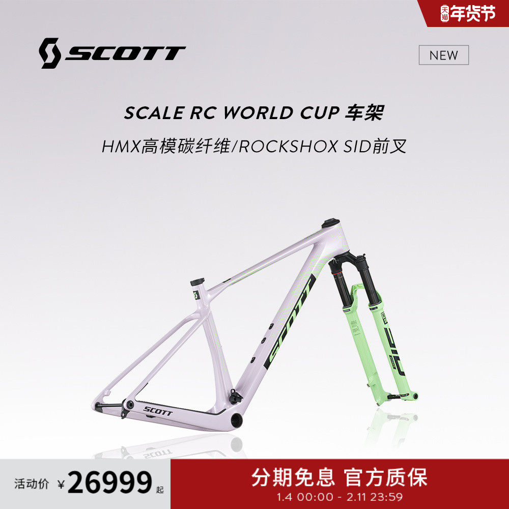 【2026新款】SCOTT斯科特SCALE RC WORLD CUP碳纤维硬尾山地车架