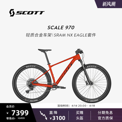【直降7折】SCOTT斯科特SCALE 970内走线硬尾避震变速山地自行车