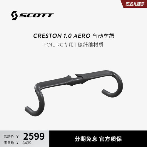 SCOTTFOILRC碳纤维路公路车把