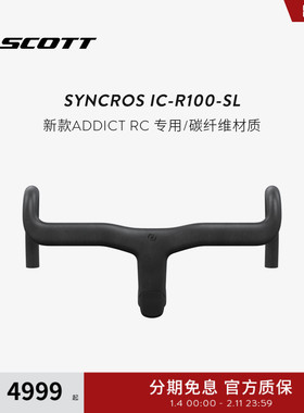 SCOTT斯科特 SYNCROS IC-R100-SL-碳纤维一体把ADDICT RC新款专用