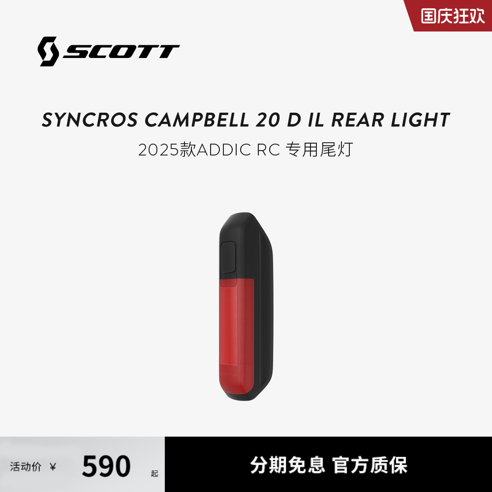 2025款ADDICRC专用尾灯