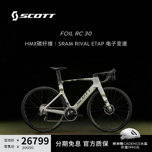 SCOTT气动碳纤维公路自行车