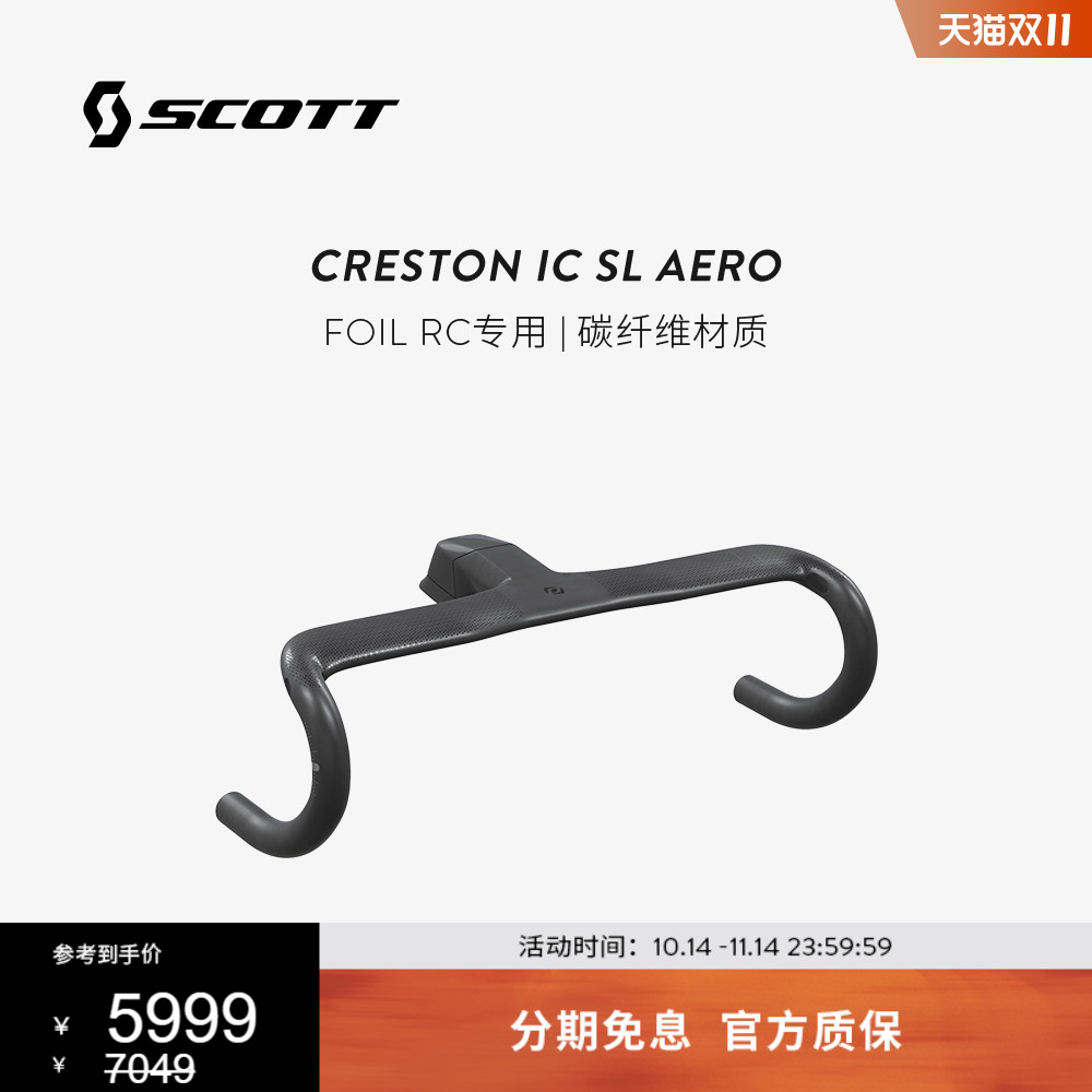 SCOTT气动碳纤维一体把