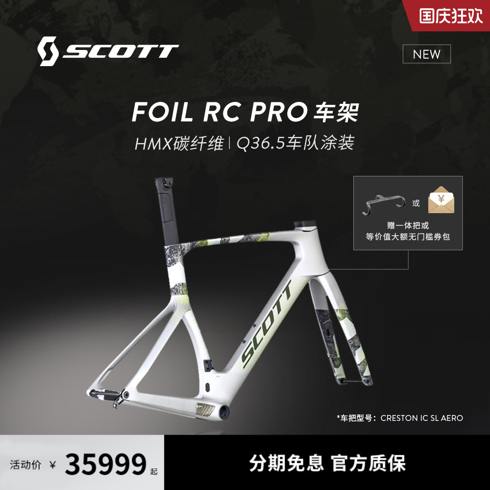 Q36.5车队涂装碳纤维SCOTT