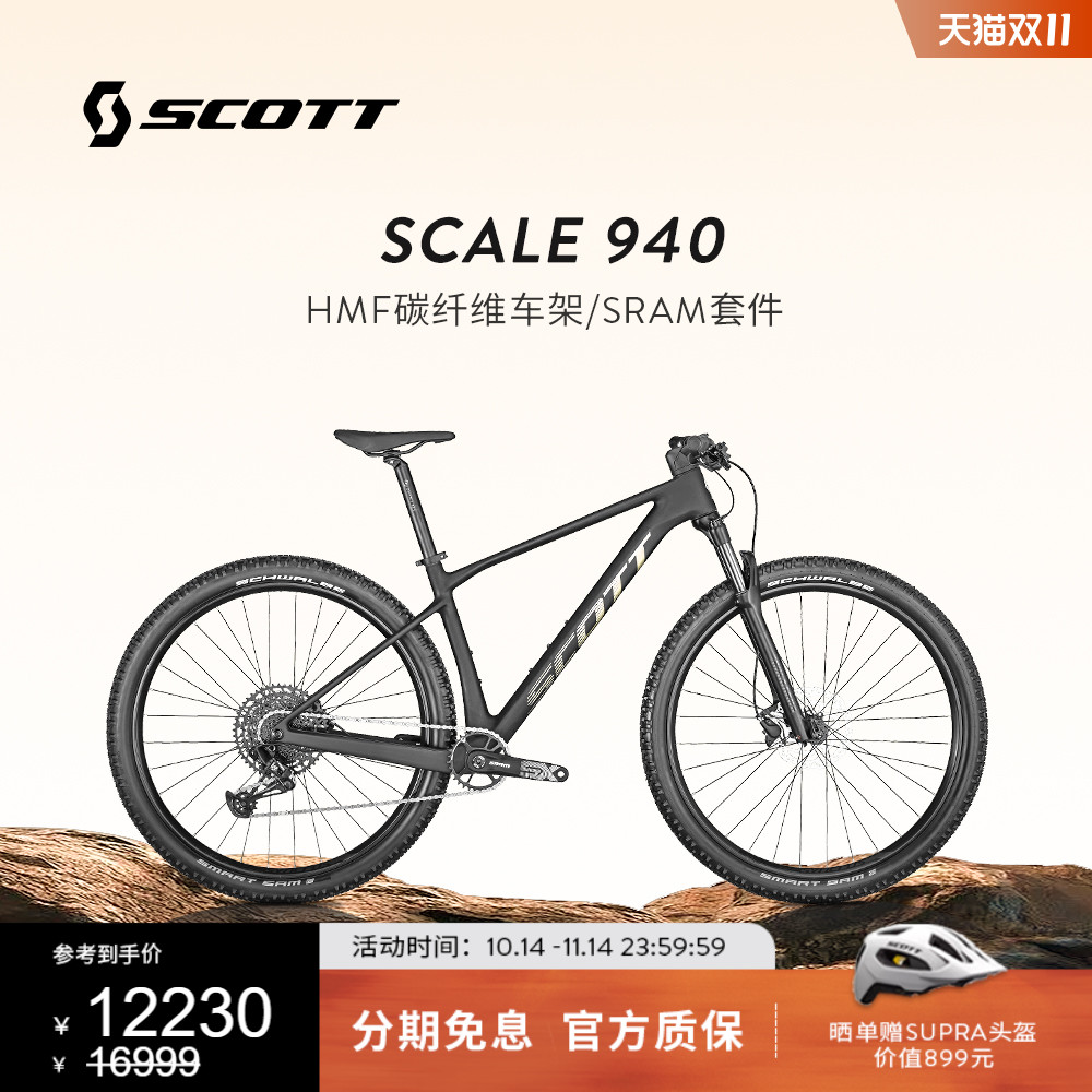 SCOTT碳纤维内走线减震山地车
