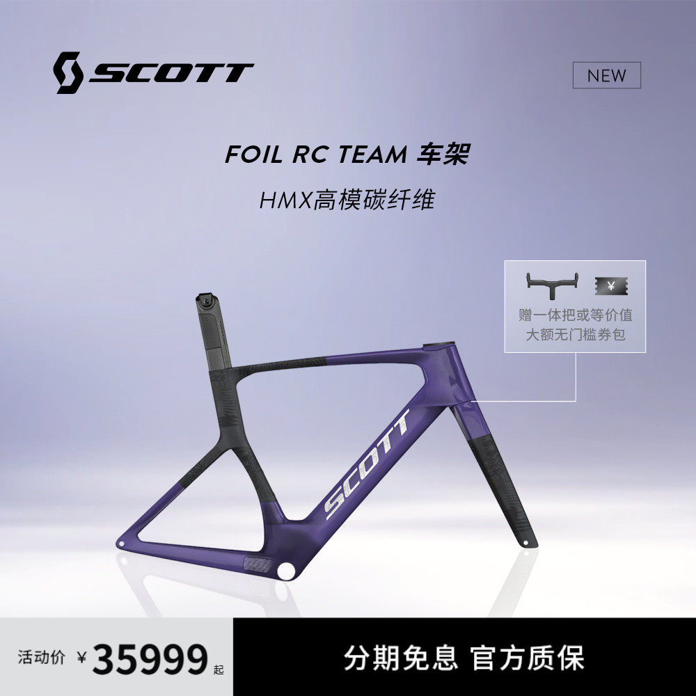 【2026新款】SCOTT斯科特 FOIL RC TEAM碳纤维气动公路车车架