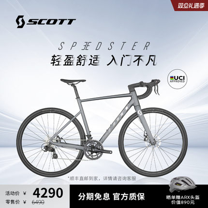【直降6.7折】SCOTT斯科特SPEEDSTER 40内走线长途耐力公路自行车
